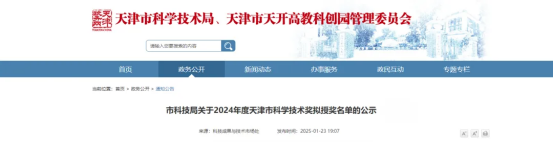 【喜报】德力凯医疗合作项目荣获2024年度天津市科技进步一等奖