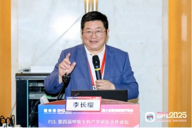 BME2025・第四届呼吸专科产学研医合作论坛精彩落幕