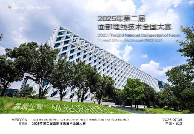 2025线技术全国大赛总决赛荣耀争锋，共铸线技年轻新纪元