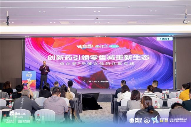 创新药引领零售减重新生态：信尔美®与健之佳共筑百亿品牌新机遇