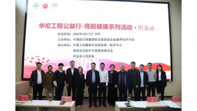 “华佗工程公益行”走进织金 推动优质医疗资源下沉