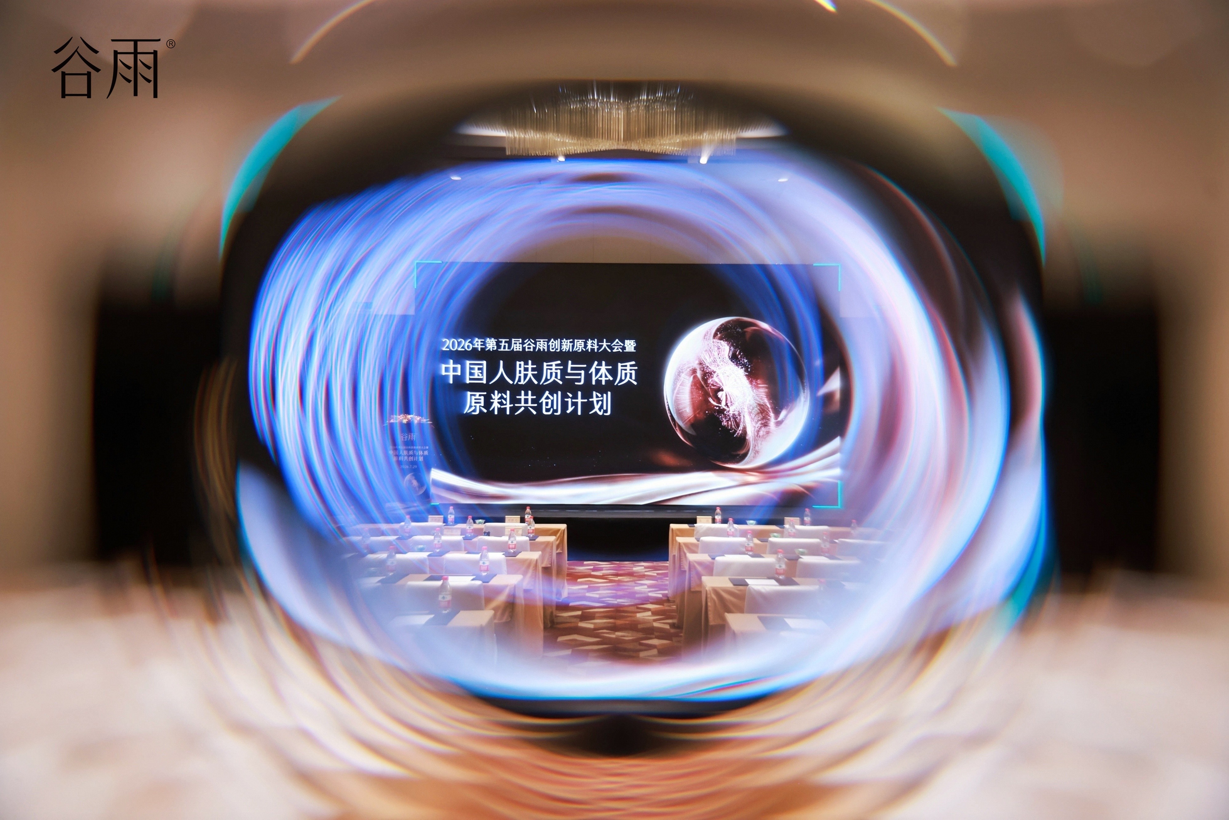 把科研真正落到实处 谷雨“中国人肤质与体质原料共创计划”正式启幕