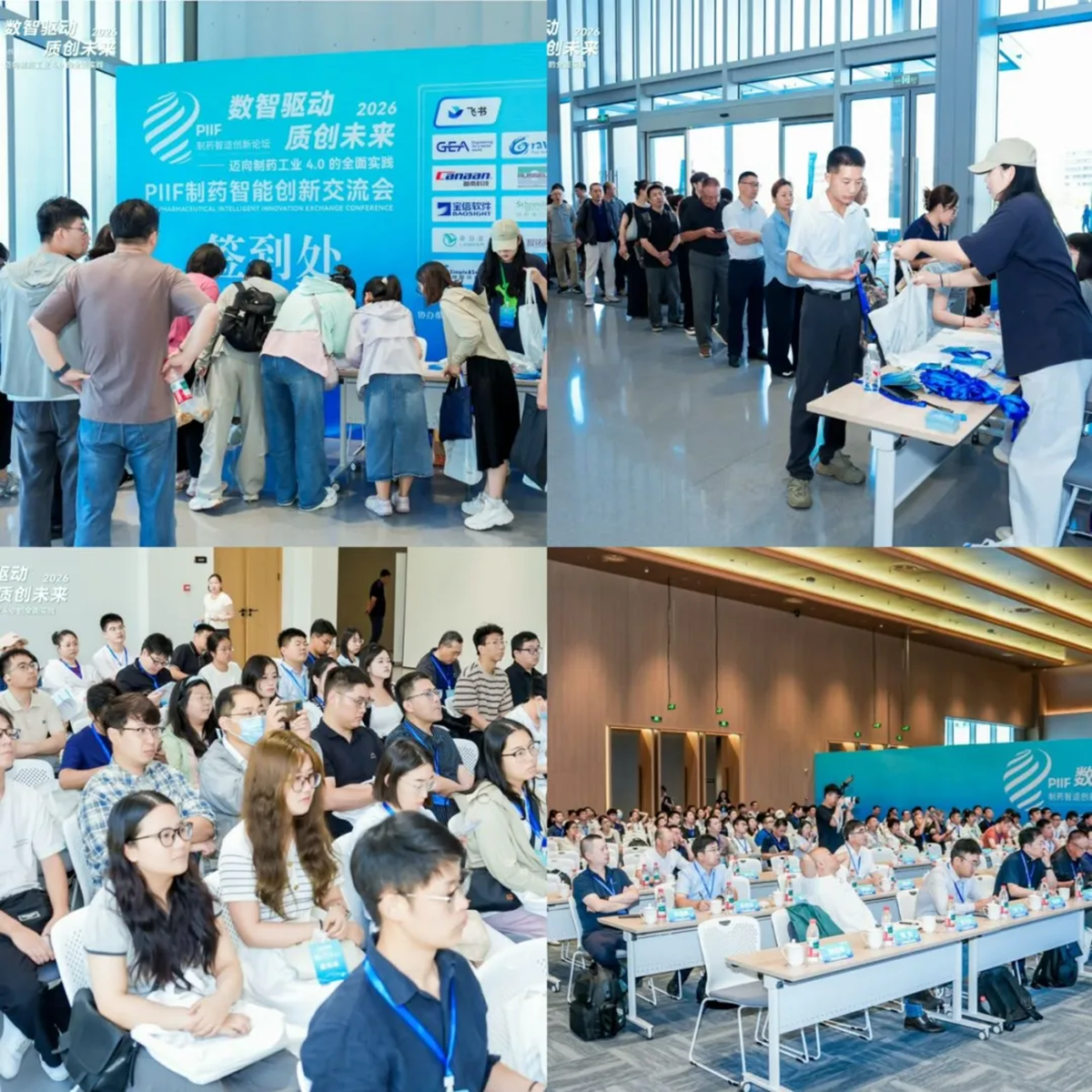 PIIF制药智能创新交流会在南京圆满落幕